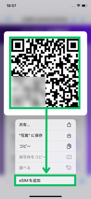 eSIM追加