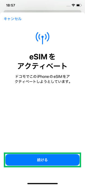 eSIMアクティベート