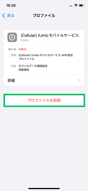 プロファイル削除画面