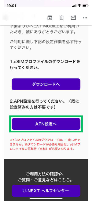 eSIMプロファイルダウンロード案内メール