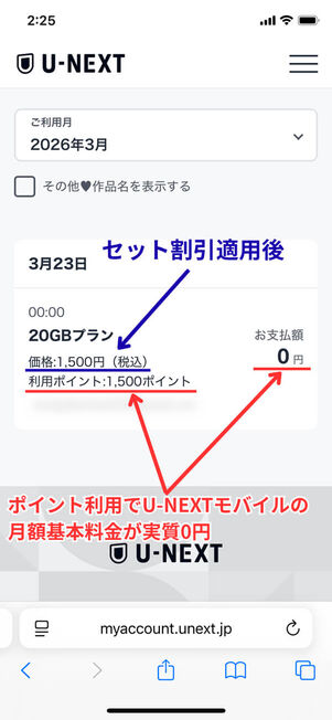 U-NEXTポイント利用後