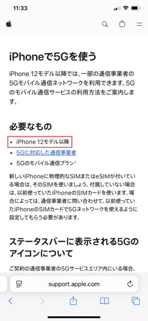 楽天モバイル iPhone 11 pro 5G通信