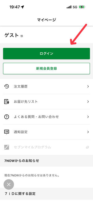 すでに7iDを持っている人は「ログイン」、初めての人は「新規会員登録」をタップ
