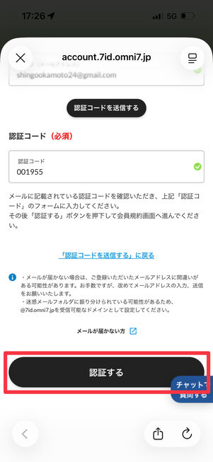 認証コードを入力して「認証する」をタップ
