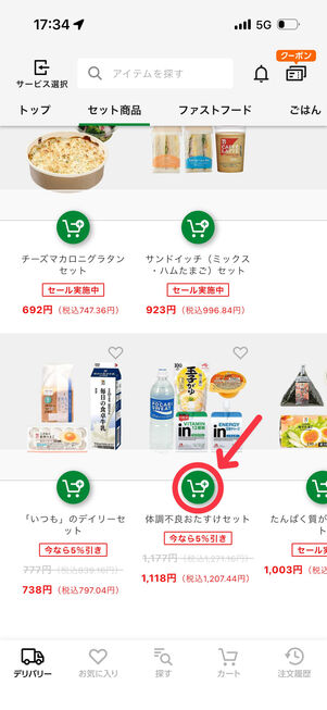 注文する商品の「カート」アイコンをタップ