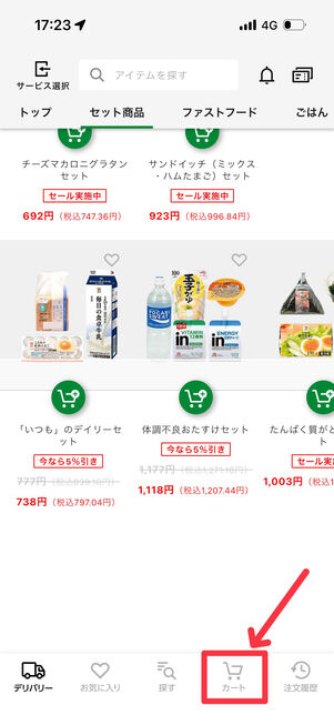 下段メニューから「カート」をタップ