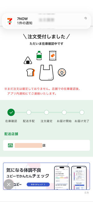 注文受付が完了した