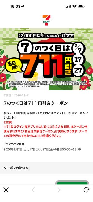 7のつく日