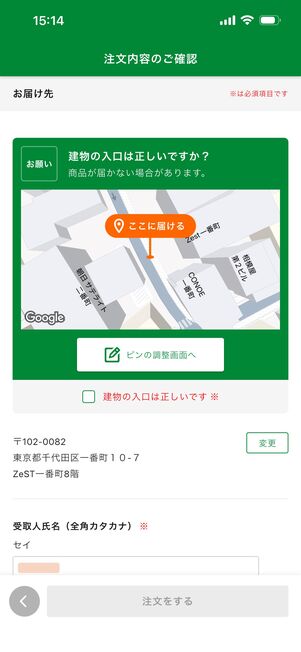 建物の入口の位置が正しいかを確認する