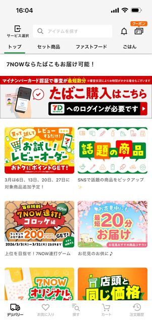 本人確認をすればたばこも購入可能