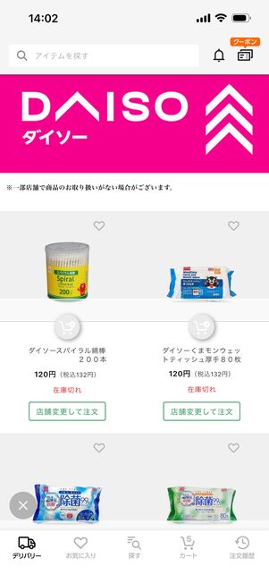 ダイソーの一部商品も購入できる