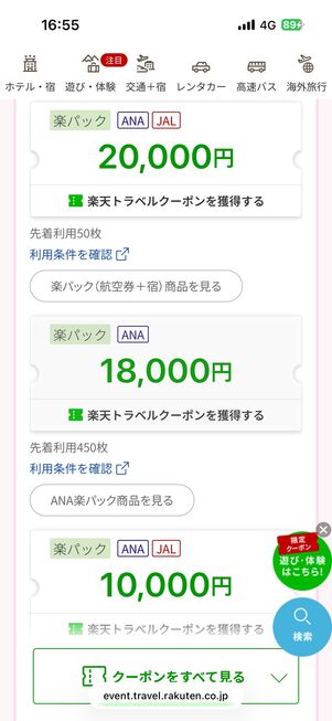 春夏フェアでは楽パック（左）と海外旅行（右）で1万円以上の割引クーポンが配布される