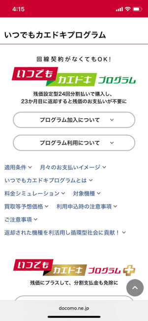いつでもカエドキプログラム