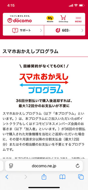 スマホおかえしプログラム