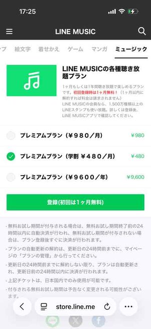 LINE MUSIC STORE