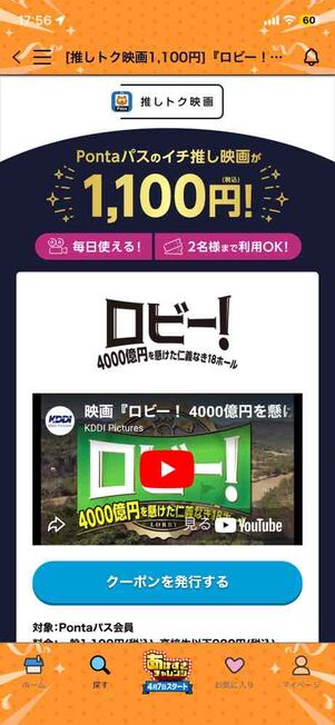 映画『ロビー！ 4000億円を懸けた仁義なき18ホール』の鑑賞料金が1100円