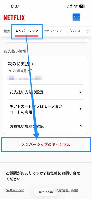 解約・再登録はとても簡単