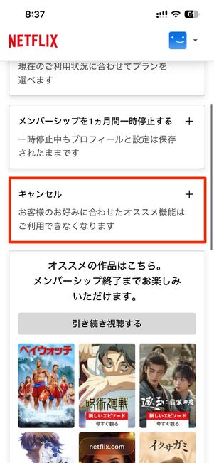 解約・再登録はとても簡単