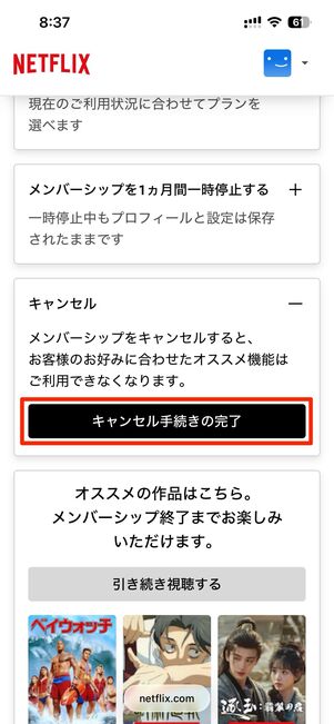 解約・再登録はとても簡単