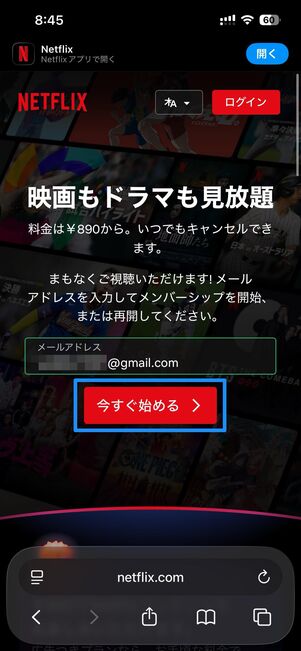 メールアドレスを入力、アカウントを作成する