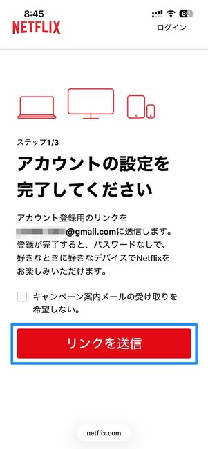 メールアドレスを入力、アカウントを作成する
