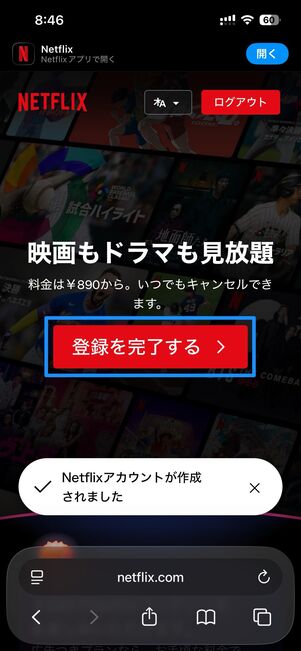 メールアドレスを入力、アカウントを作成する