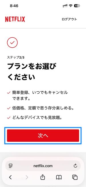 プランを選択する