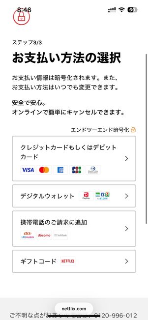 支払い方法を設定する
