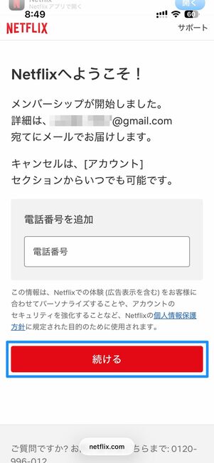 支払い方法を設定する