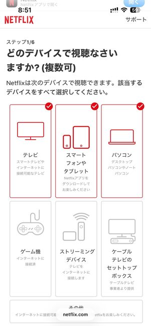 視聴するデバイスを選択後、プロフィールを追加する