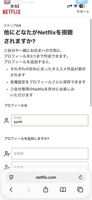 視聴するデバイスを選択後、プロフィールを追加する