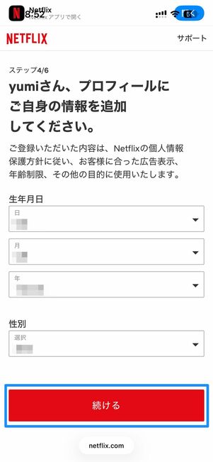 視聴するデバイスを選択後、プロフィールを追加する