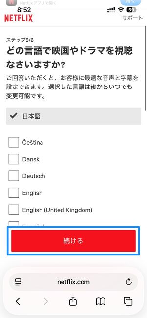 視聴するデバイスを選択後、プロフィールを追加する