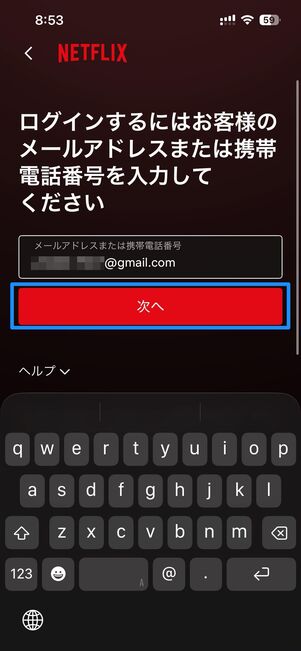 ログインコードでログインする