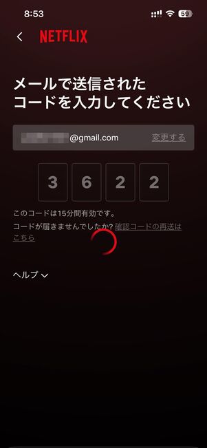 ログインコードでログインする