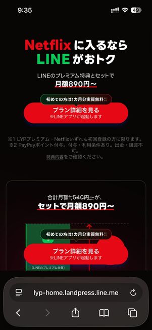 ネトフリの料金だけでLYPプレミアムが実質無料「LYPプレミアム with Netflix」
