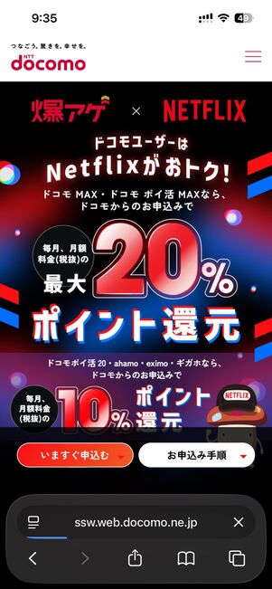 ドコモの「爆アゲセレクション」