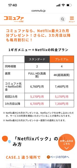 コミュファ光　料金プラン