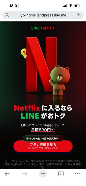 爆アゲ×Netflix