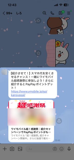 送られてきたワイモバイル公式サイトのリンクにアクセス