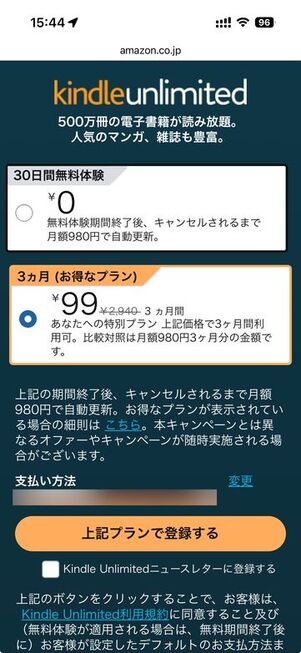 Kindle Unlimited キャンペーン