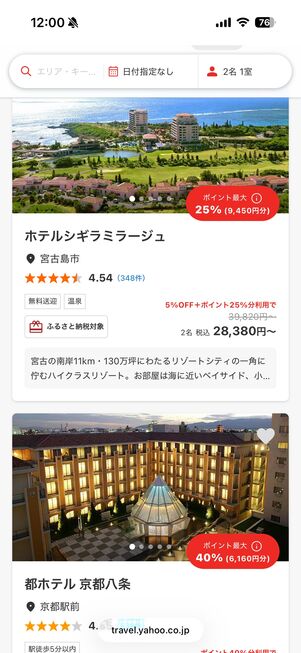 宿泊予約の特設ページ