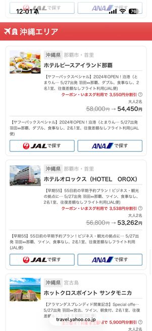 ヤフーパックの特設ページ