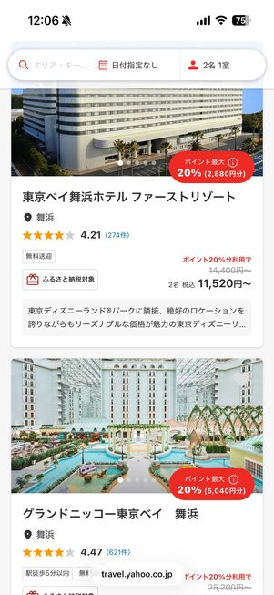 宿泊予約の特設ページ