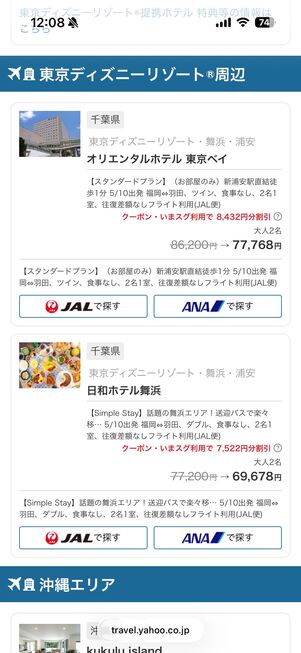 ヤフーパックの特設ページ