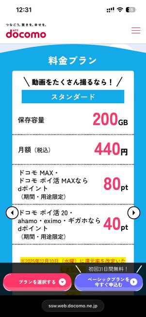 爆アゲ セレクション Google Oneで申し込むメリット