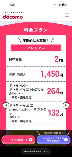 爆アゲ セレクション Google Oneで申し込むメリット