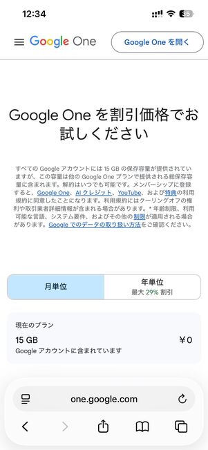 Google Oneの登録方法