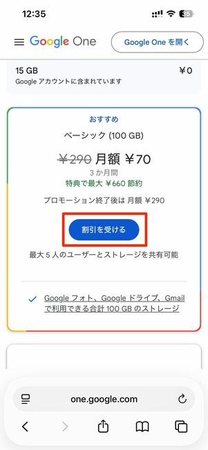 Google Oneの登録方法