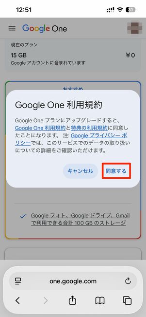 Google Oneの登録方法